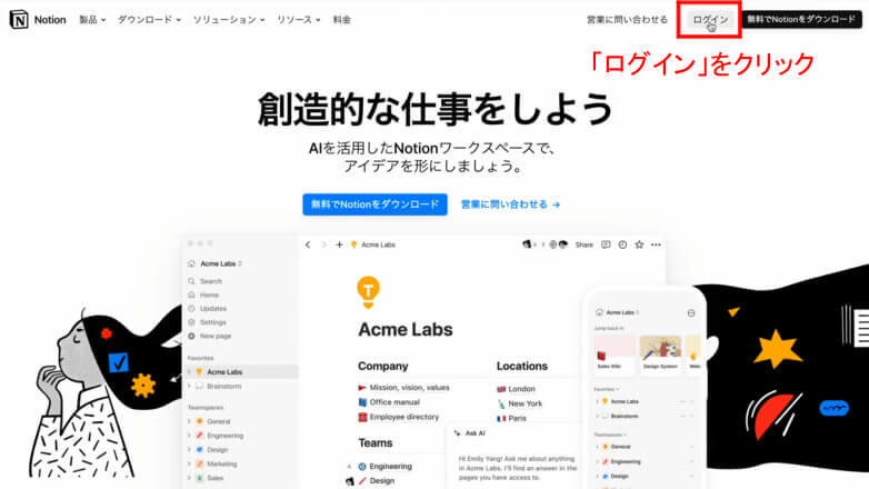 Notionのログイン画像