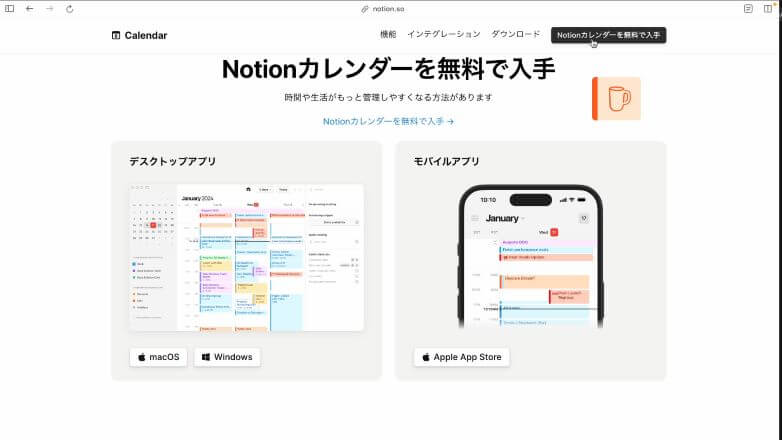 Notionのカレンダーのダウンロード画像