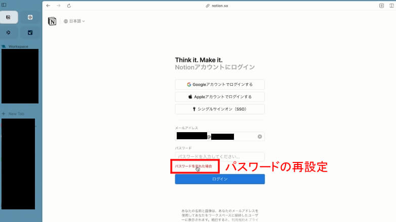 Notionのパスワード再設定画面