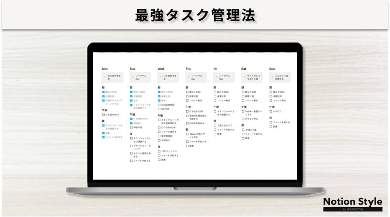 Notionテンプレート「最強タスク管理法」のキャプチャ