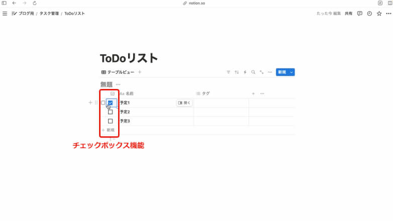 「テーブルビュー」のチェックボックス機能