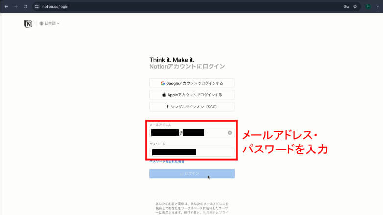 Notionのログイン画像