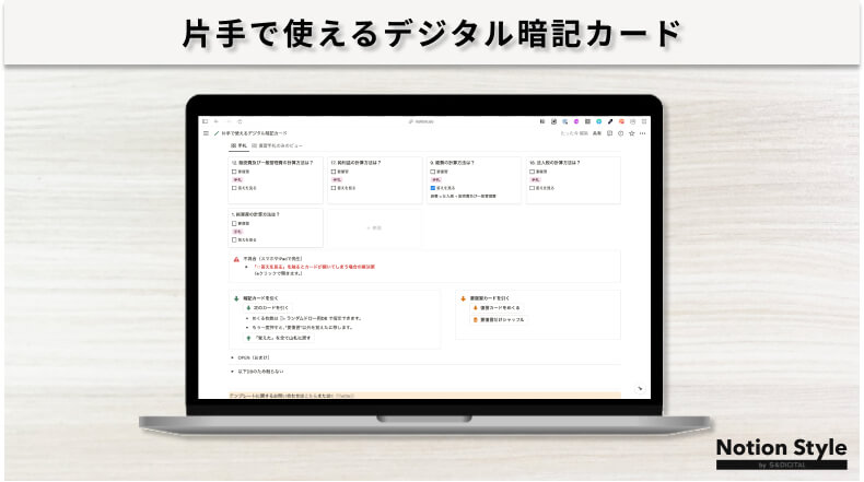 Notionテンプレート「片手で使えるデジタル暗記カード」のキャプチャ