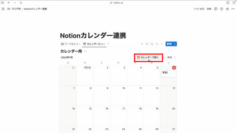 Notionのカレンダーの画像