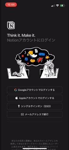 Notionのスマホログイン画像