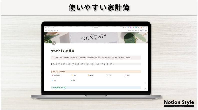 Notionテンプレート「使いやすい家計簿」のキャプチャ