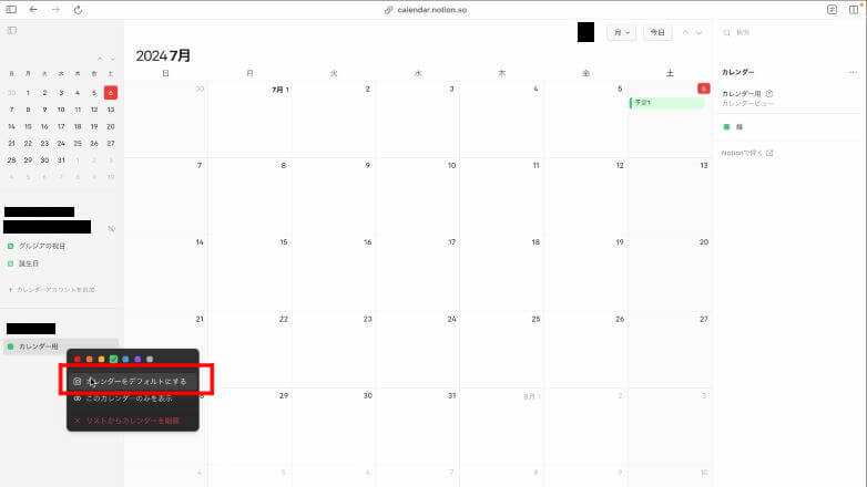 Notionのカレンダーの画像