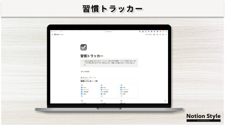 Notionテンプレート「習慣トラッカー」のキャプチャ