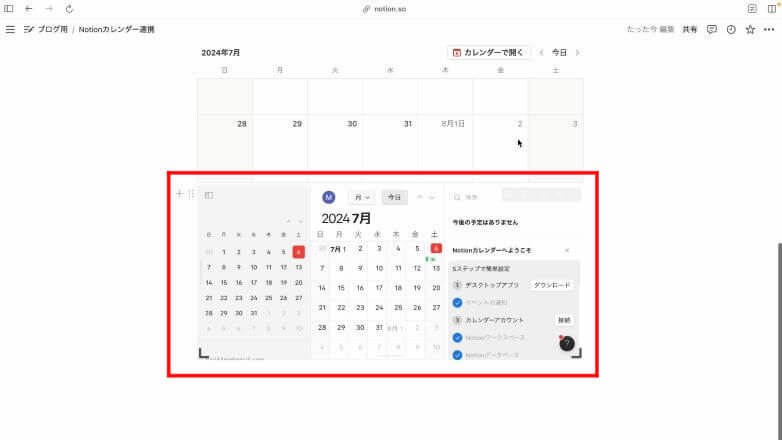 Notionのカレンダーの画像