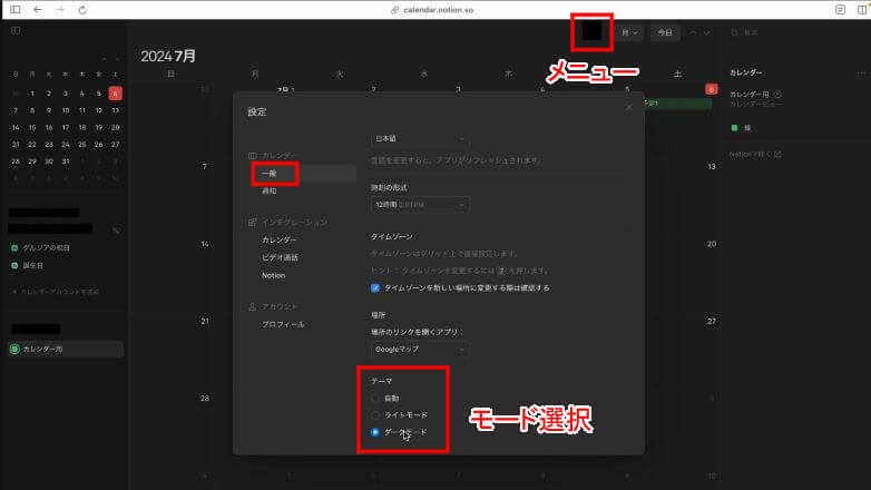 Notionのカレンダーの設定画像