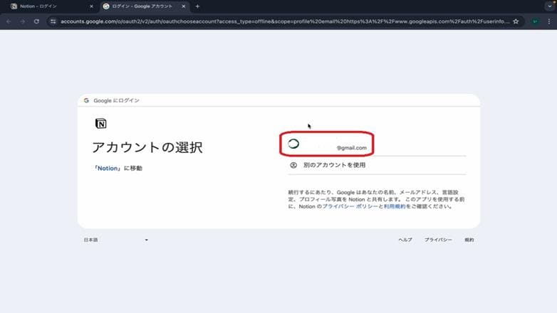 NotionのGoogleログイン画像