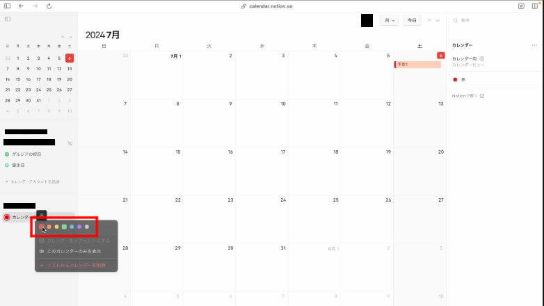 Notionのカレンダーのカスタマイズ画像