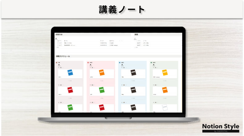 Notionテンプレート「【講義ノート】Notionの良さを最大限発揮するテンプレート」のキャプチャ