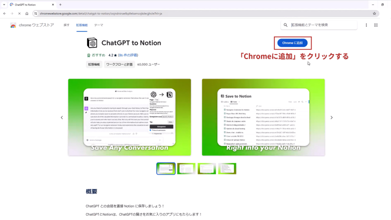 ChatGPT to Notionのページ画像