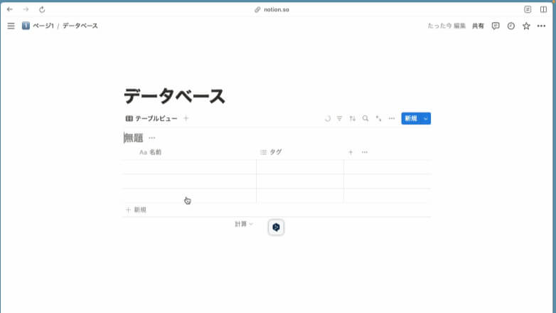 Notionのデータベース画像