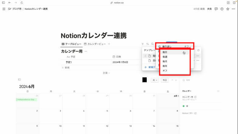 Notionのカレンダーのカスタマイズ画像