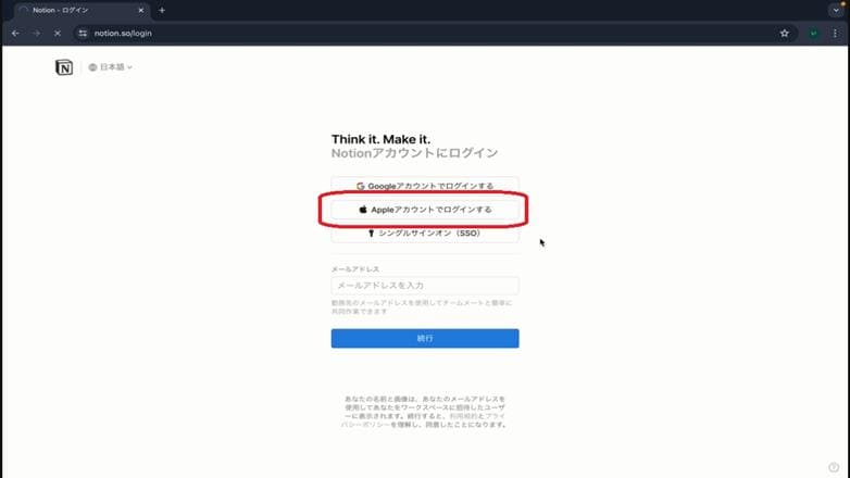 NotionのAppleログイン画像