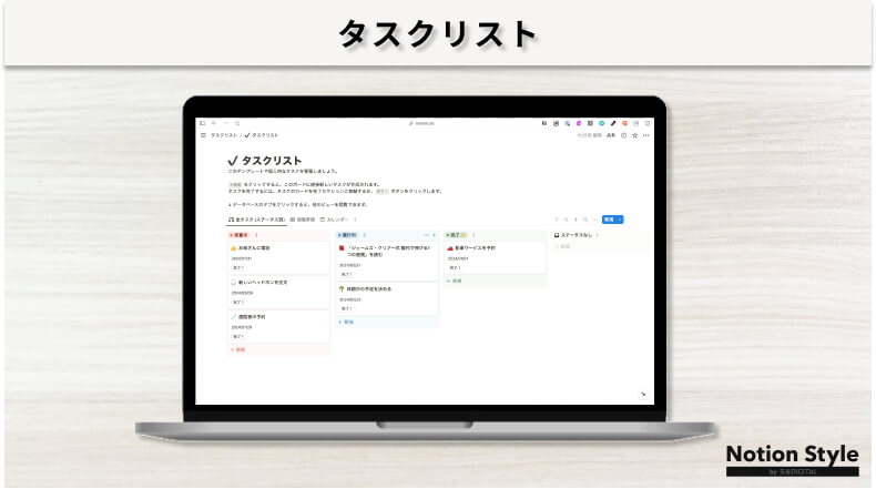 Notionテンプレート「タスクリスト」のキャプチャ