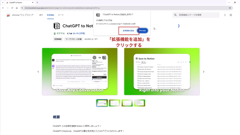 ChatGPT to Notionのページ画像