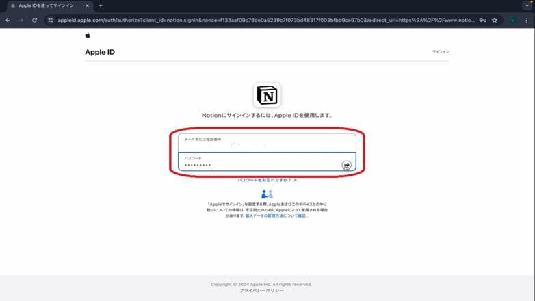 NotionのAppleログイン画像