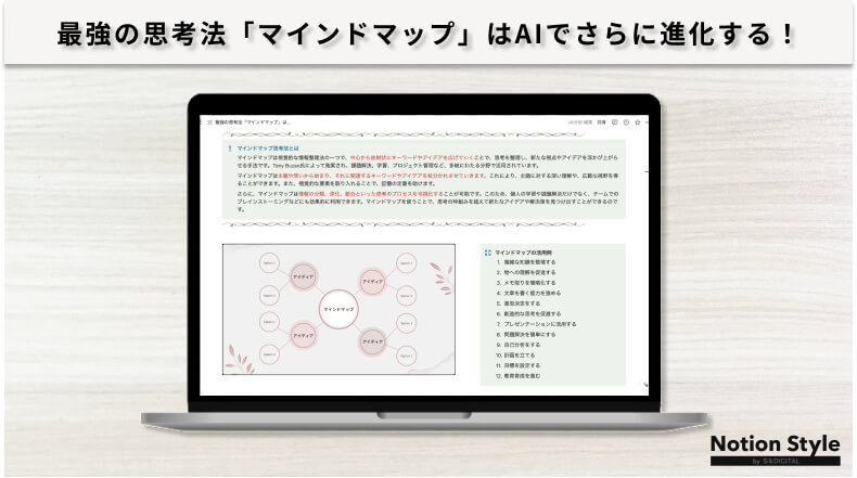 Notionテンプレート『最強の思考法「マインドマップ」はAIでさらに進化する！』のキャプチャ