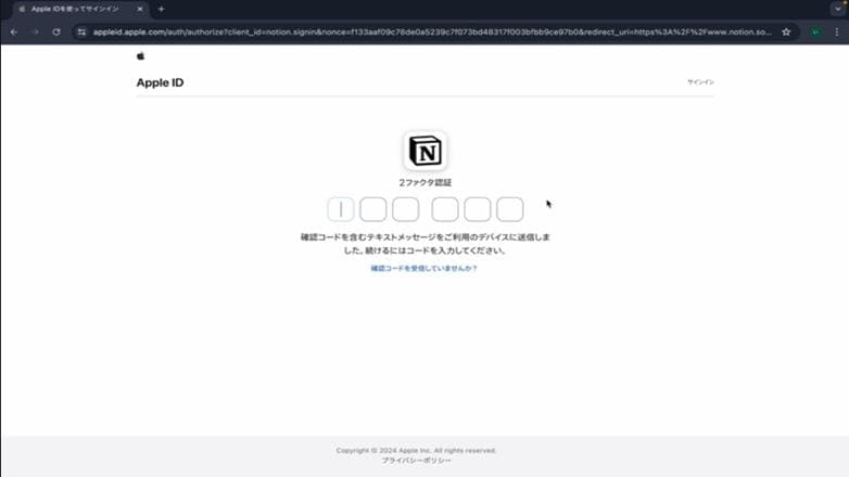 NotionのAppleログインの2ファクタ認証画像