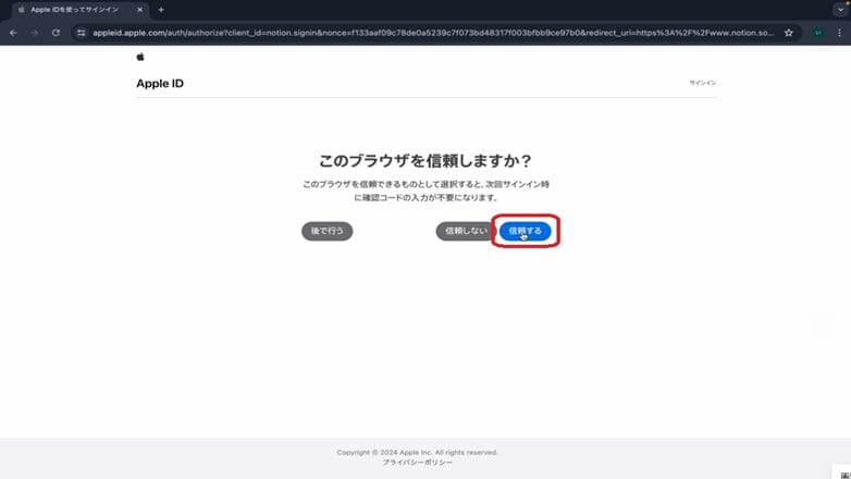 NotionのAppleログイン画像