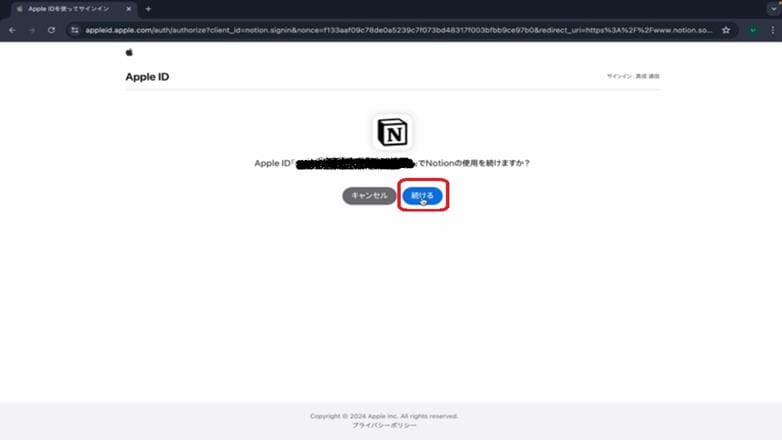 NotionのAppleログイン画像