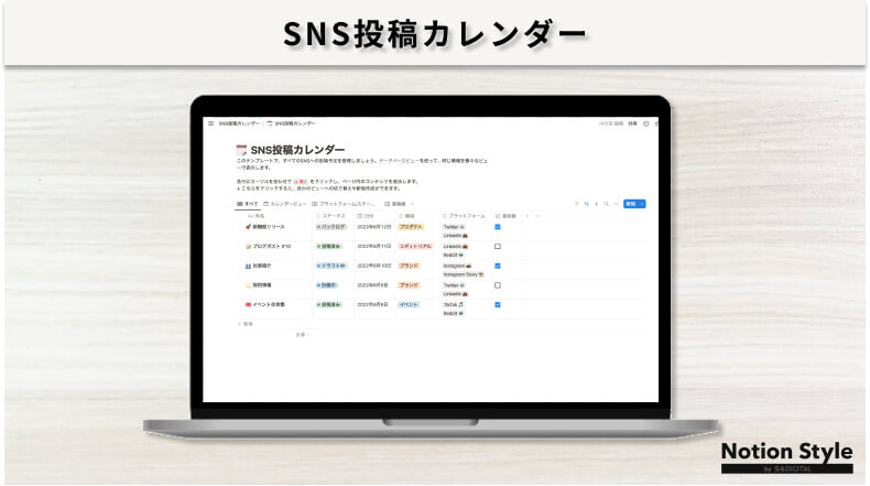 Notionテンプレート「SNS投稿カレンダー」のキャプチャ