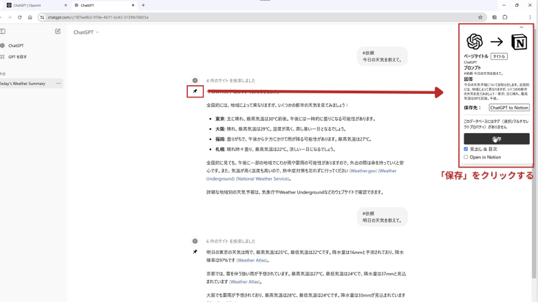 ChatGPTの情報をNotionへ保存するページ画像