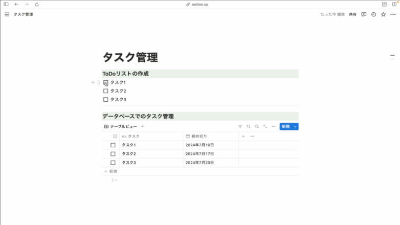 Notionのタスク管理画像