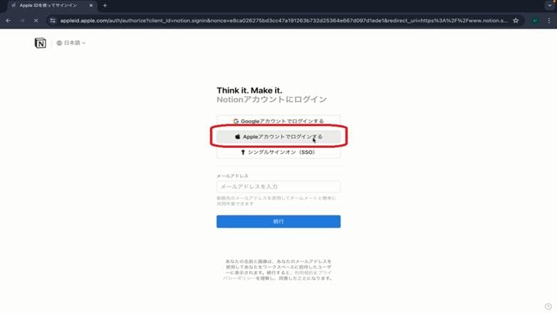 NotionのAppleログイン画像