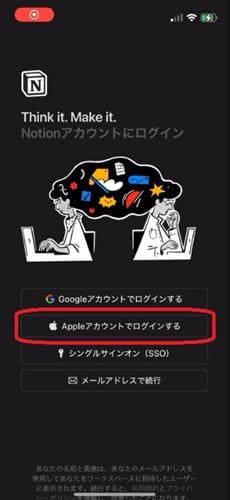 NotionのスマホのAppleログイン画像