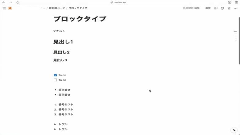 Notionのブロックタイプ一覧画像