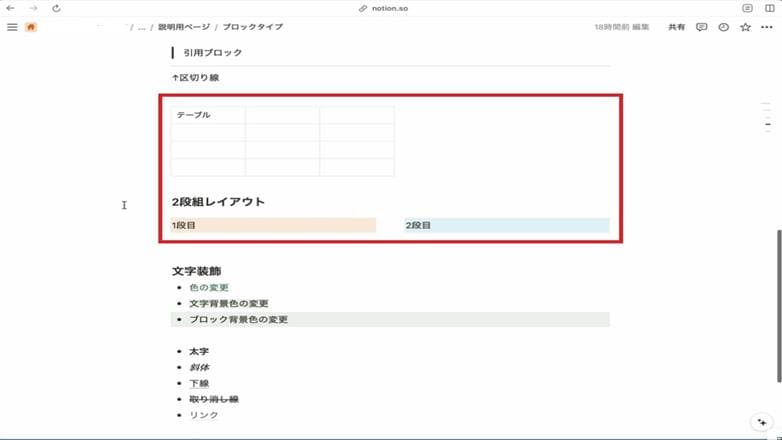 Notionのテーブルと2段組みレイアウト