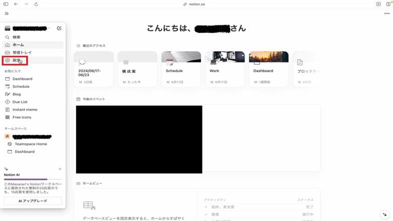 Notionの設定変更