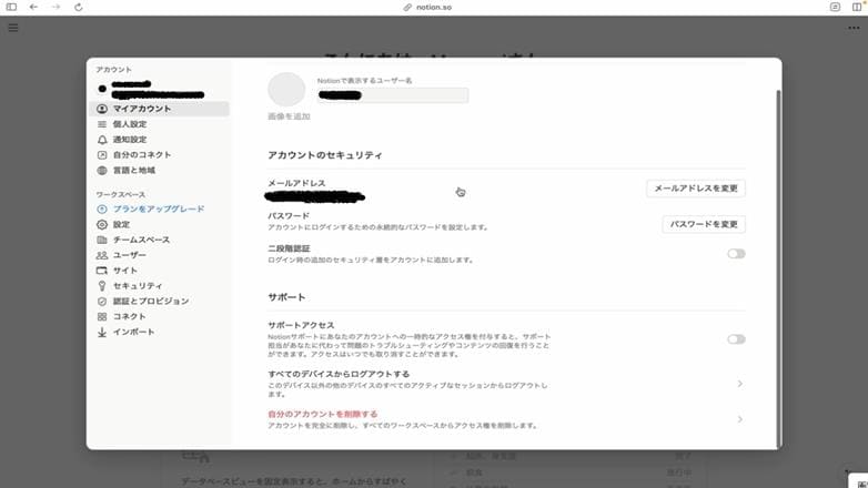 Notionのマイアカウント画面