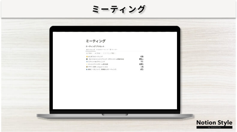 Notionテンプレート「ミーティング」のキャプチャ