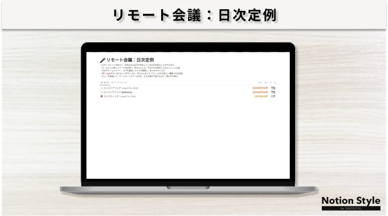 Notionテンプレート「リモート会議：日次定例」のキャプチャ